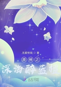 Original God: Deep Sea Drunken Blue Yinga