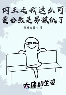 King of Internet: I Am so Cute, of Course I Am a Boy