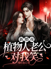 On Our Wedding Night, My Vegetative Husband Smiled at Me