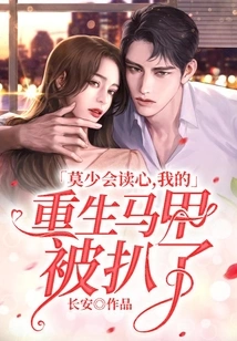 Mr. Mo Can Read Minds, and My Rebirth Vest Was Ripped Off