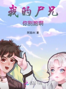 My Corpse Brother, Don't Run Away