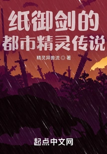 The Urban Elf Legend of Paper Edge Sword