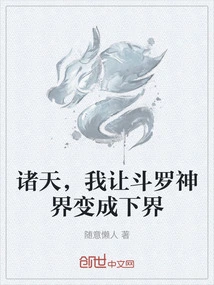 Heavens, I Will Turn the Douluo God Realm into the Lower Realm