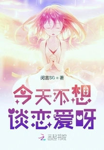 I Don't Want to Fall in Love Today