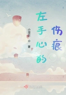 The Scar on the Left Hand