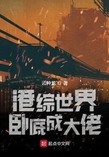 Hong Kong Comprehensive World Undercover Becomes a Boss