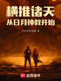 Pushing Across the Heavens Begins with the Sun and Moon God Sect