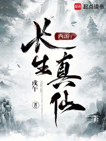 Journey to the West: Immortal Immortal