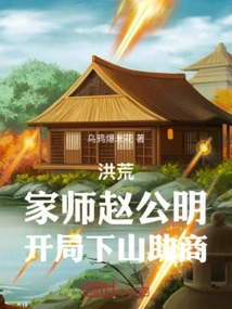 Prehistoric: the Family Teacher Zhao Gongming Came Down to Help Business at the Beginning