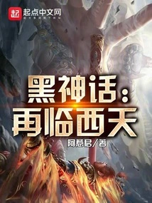 Black Myth: Return to the West