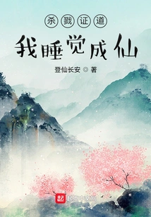 Killing Proves the Truth, I Become an Immortal While Sleeping