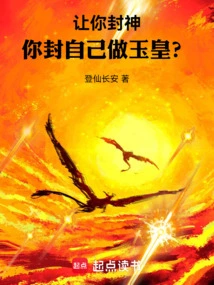 Let You Be Made a God, and You Make Yourself the Jade Emperor?