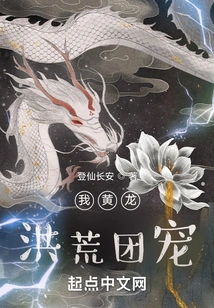 I Am Huang Long, the Favorite of the Prehistoric Group