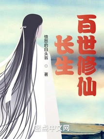 Immortality: Cultivating Immortality for Hundreds of Generations