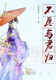 Don't Want to Return with You