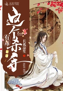 This Killer is Poisonous