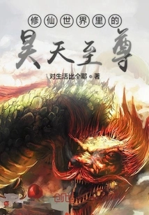 The Supreme Haotian in the World of Cultivating Immortals