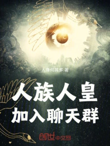 Human Emperor, Join the Chat Group