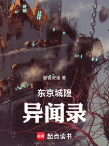 Tokyo Castle God's Strange Stories