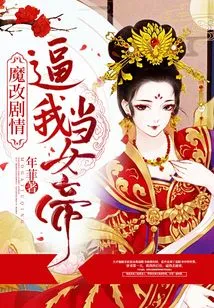 The Magic Plot Changes and Forces Me to Become the Empress