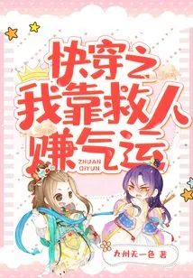 Quickly Travel Through: I Earn My Luck by Saving People