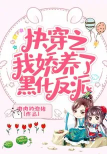 Quickly Transmigrate: I Pampered the Dark Villain