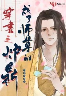 Through the Book, it Became the Master's Furnace