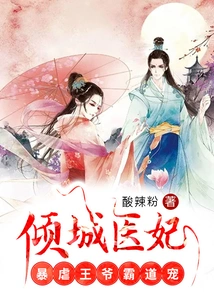 The Alluring Medical Concubine: the Tyrannical Prince's Overbearing Favorite