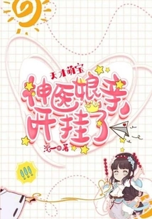 Genius Cute Baby: the Miracle Doctor is Cheating