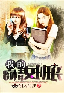 My Infatuated Female Monitor