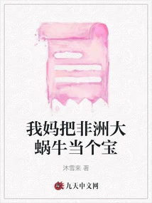 My Mother Treasured the Giant African Snail