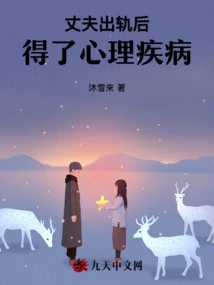 Husband Suffered from Mental Illness after Cheating on Her