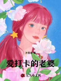 Wife Who Loves to Clock In