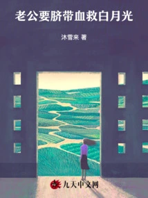 Husband Wants Cord Blood to Save Bai Yueguang