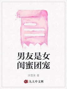 My Boyfriend is the Favorite of My Girlfriends