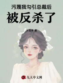 After Slandering Me for Seducing the Ceo, I Was Killed