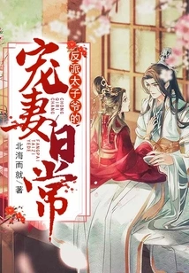 The Villain Prince's Daily Life as His Doting Wife