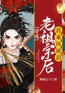 After Transforming into an Ancestor, I Ride the Wind and Waves