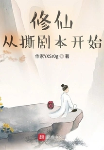 Cultivation of Immortality Begins with Tearing up the Script