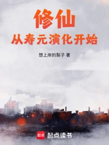 Cultivation of Immortality Begins with the Evolution of Shouyuan