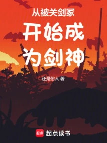 Becoming a Sword God from Being Imprisoned in the Sword Tomb