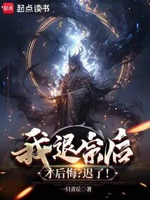 Did I Regret it after I Quit the Clan? Too Late!