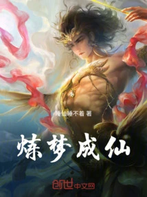 Refining Dreams and Becoming Immortals