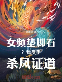 A Stepping Stone to Female Channeling? I Kill Feng Zhengdao with My Backhand!