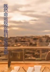 Since Fate Dictates That We Must Come