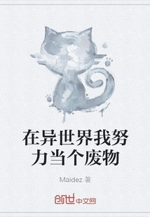 In Another World, I Try to Be a Waste