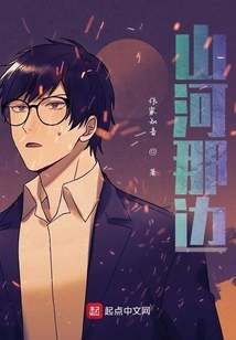 Beyond the Mountains and Rivers