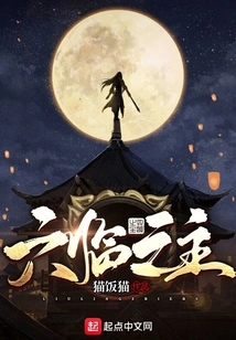 Lord of the Six Immortals