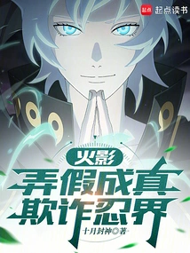 Naruto: Making Falsehoods Come True, Defrauding the Ninja World