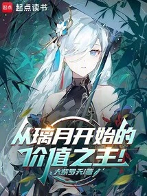 The Lord of Value Starting from Liyue!